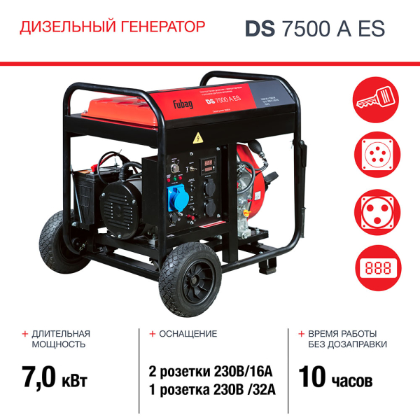 Дизельный генератор Fubag DS 7500 A ES 646234 для гаража фото