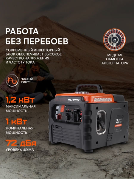 Бензиновый инверторный генератор PATRIOT iGX 1200 переносной фото