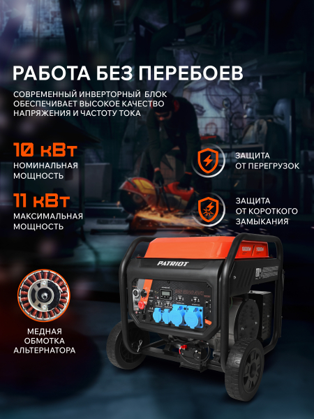 Бензиновый инверторный генератор PATRIOT iGN 11000AWS переносной фото