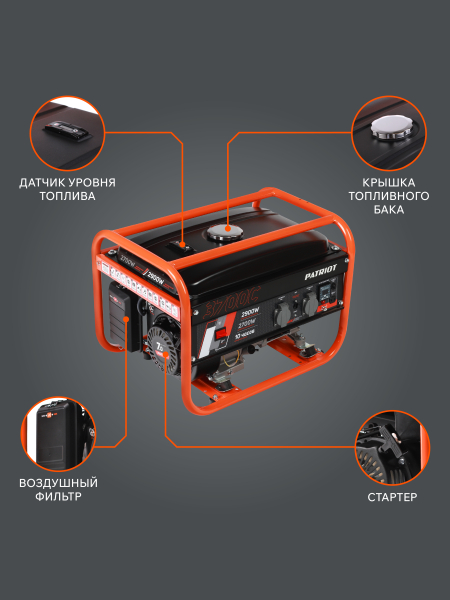 Бензиновый генератор PATRIOT GRS 3700 C для дома фото