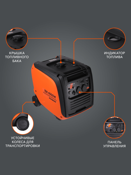 Бензиновый инверторный генератор PATRIOT iGX 4000 W портативный фото