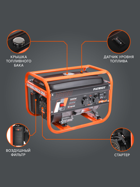 Бензиновый генератор PATRIOT GRS 3800 для дачи фото
