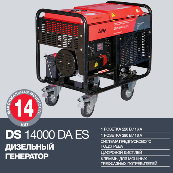 Дизельный генератор Fubag DS 14000 DA ES 838214 для гаража фото